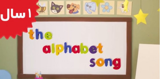 super simple song. The Alphabet Song